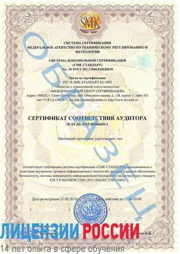 Образец сертификата соответствия аудитора №ST.RU.EXP.00006030-1 Боровск Сертификат ISO 27001